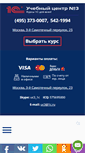 Mobile Screenshot of 1c-uc3.ru
